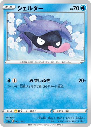 POKEMON TCG JAPANESE - Shellder 001/023/023 sA Water Starter Set V - None