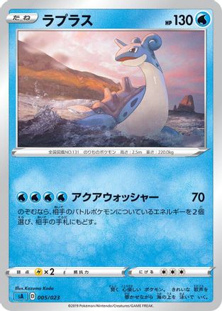 POKEMON TCG JAPANESE - Lapras 005/023/023 sA Water Starter Set V - None