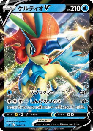 POKEMON TCG JAPANESE - Keldeo V 006/023/023 sA Water Starter Set V - None