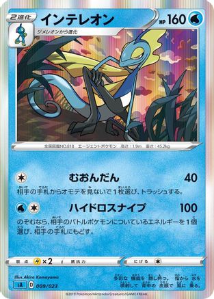 POKEMON TCG JAPANESE - Inteleon 009/023/023 sA Water Starter Set V - None