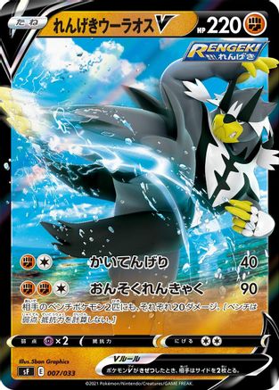 POKEMON TCG JAPANESE - Rapid Strike Urshifu V 007/033/033 sF Single Strike & Rapid Strike Premium Trainer Boxes - None