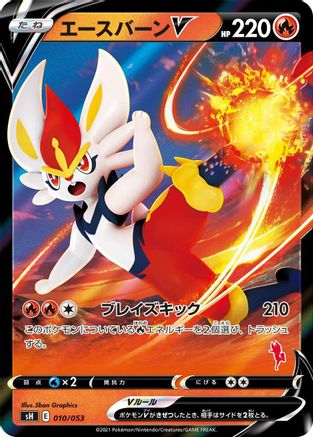 POKEMON TCG JAPANESE - Cinderace V (Cinderace Stamped) 010/053/053 sH Sword & Shield Family Pokemon Card Game - None