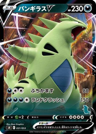 POKEMON TCG JAPANESE - Tyranitar V (Tyranitar Stamped) 031/053/053 sH Sword & Shield Family Pokemon Card Game - None