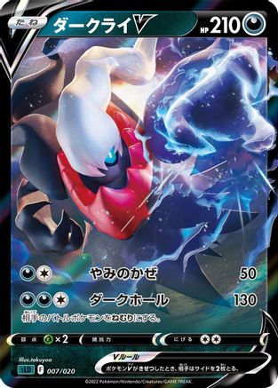POKEMON TCG JAPANESE - Darkrai V 007/020/020 sLD Darkrai Starter Set VSTAR - null