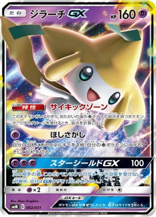 POKEMON TCG JAPANESE - Jirachi GX 002/031/031 smM Tag Team GX Starter Sets - None