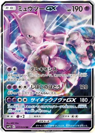 POKEMON TCG JAPANESE - Mewtwo GX 017/024/024 smP2 Great Detective Pikachu - Double Rare