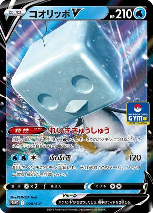 POKEMON TCG JAPANESE - Eiscue V 020/S-P/S-P SP Sword & Shield Promos - Common