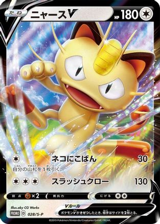 POKEMON TCG JAPANESE - Meowth V 028/S-P/S-P SP Sword & Shield Promos - Common