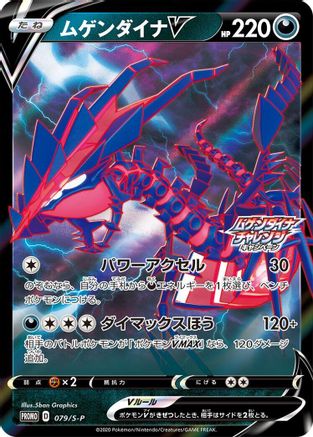 POKEMON TCG JAPANESE - Eternatus V 079/S-P/S-P SP Sword & Shield Promos - Common