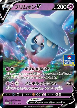 POKEMON TCG JAPANESE - Hatterene V 111/S-P/S-P SP Sword & Shield Promos - Common