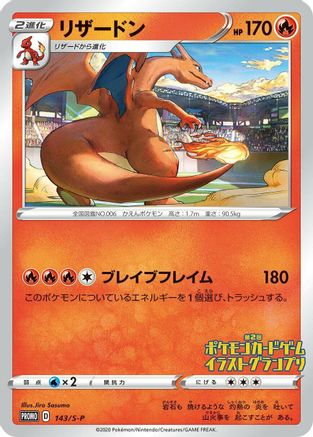 POKEMON TCG JAPANESE - Charizard 143/S-P/S-P SP Sword & Shield Promos - Common