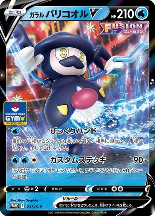 POKEMON TCG JAPANESE - Galarian Mr. Rime V 235/S-P/S-P SP Sword & Shield Promos - Common