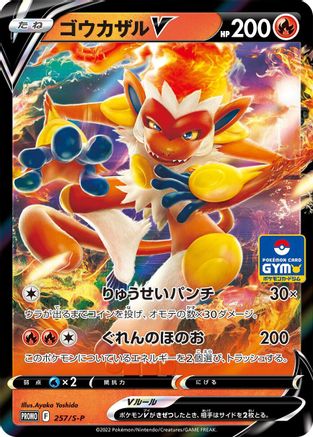 POKEMON TCG JAPANESE - Infernape V 257/S-P/S-P SP Sword & Shield Promos - Common