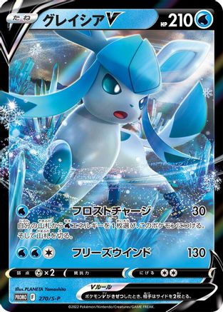 POKEMON TCG JAPANESE - Glaceon V 270/S-P/S-P SP Sword & Shield Promos - Common