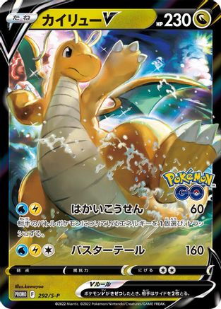 POKEMON TCG JAPANESE - Dragonite V 292/S-P/S-P SP Sword & Shield Promos - Common