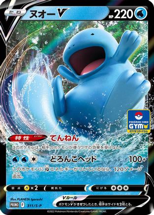 POKEMON TCG JAPANESE - Quagsire V 311/S-P/S-P SP Sword & Shield Promos - Common