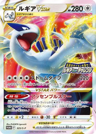 POKEMON TCG JAPANESE - Lugia VSTAR 325/S-P/S-P SP Sword & Shield Promos - null