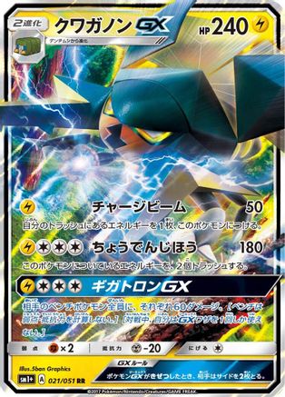 POKEMON TCG JAPANESE - Vikavolt GX 021/051/051 sm1 Enhanced Expansion Pack Sun & Moon - Double Rare