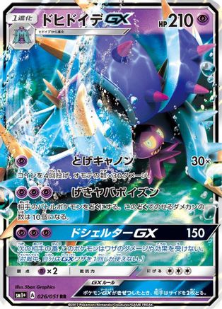 POKEMON TCG JAPANESE - Toxapex GX 026/051/051 sm1 Enhanced Expansion Pack Sun & Moon - Double Rare