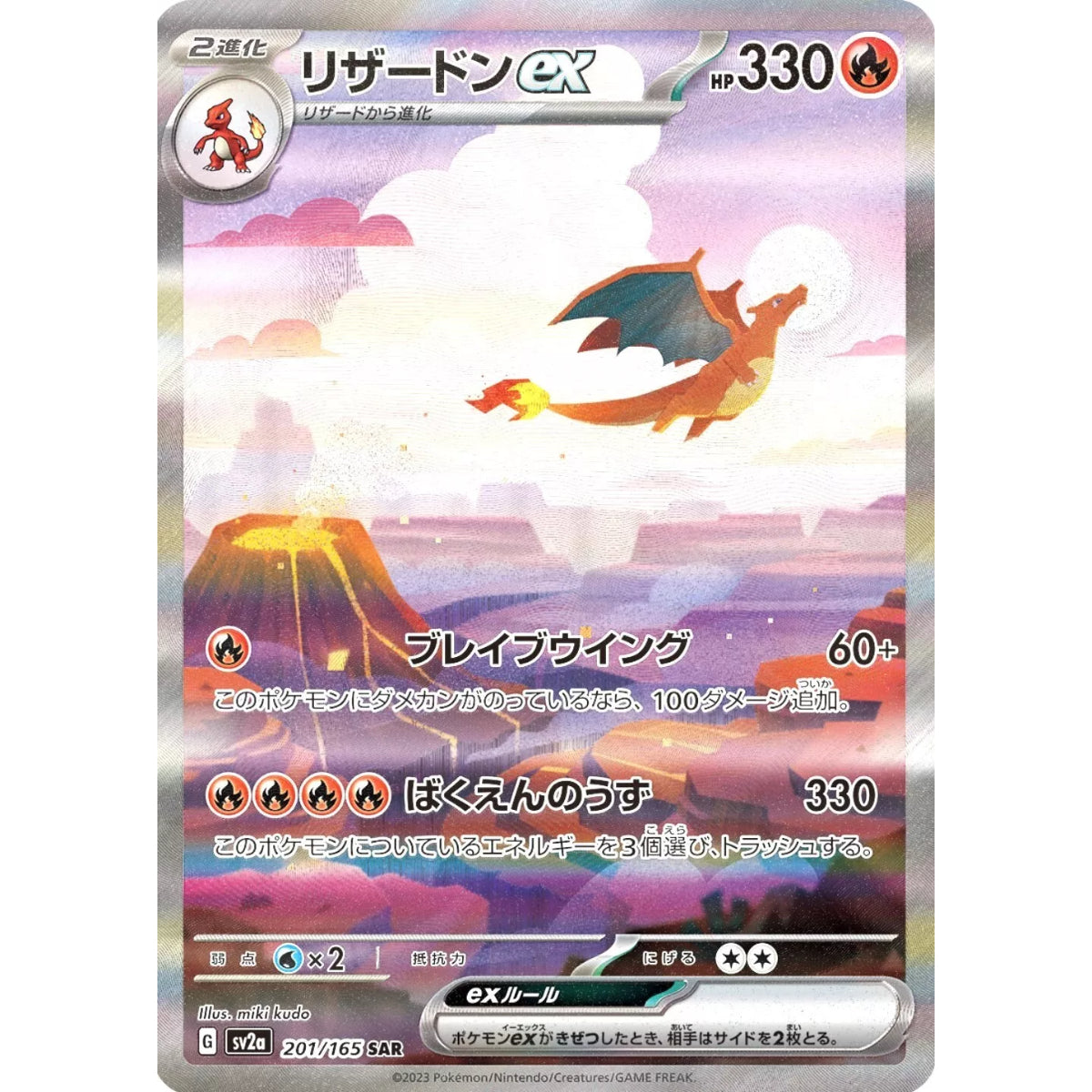 POKEMON TCG - CHARIZARD EX 201/165 JAPANESE 151 SPECIAL ART RARE