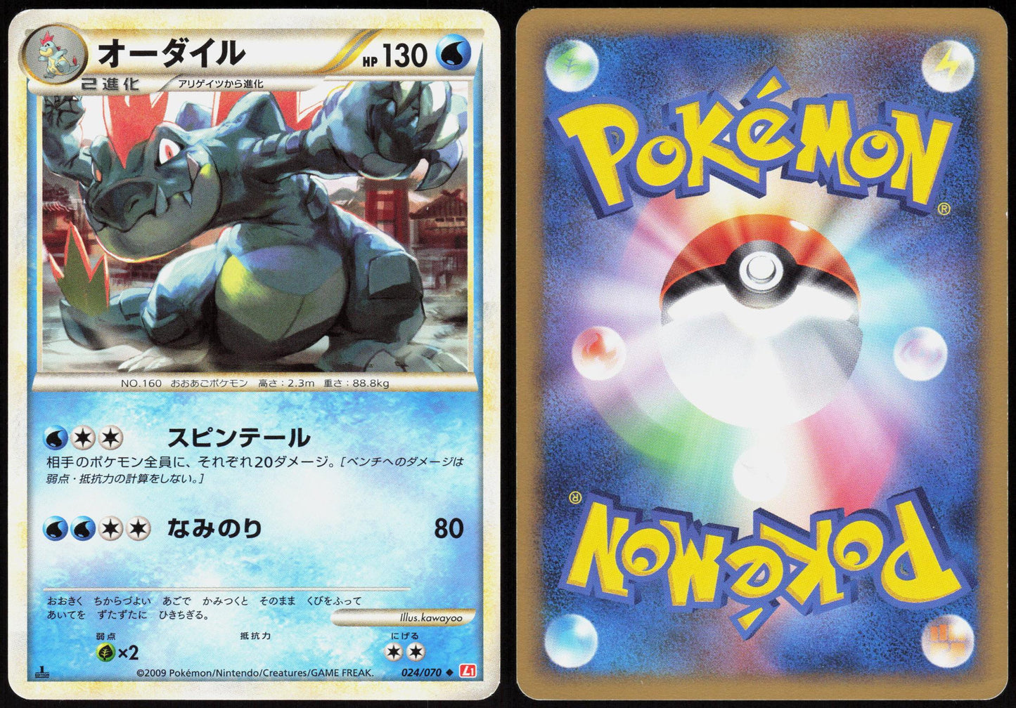 FERALIGATR 024/070 HEARTGOLD COLLECTION POKEMON JAPANESE UNCOMMON 1ST EDITION LP