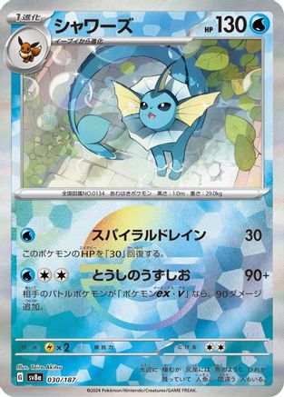 POKEMON TCG JAPANESE - Vaporeon (Mirror Foil) 030/187/187 SV8a Terastal Fest ex - Common