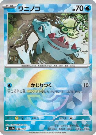 POKEMON TCG JAPANESE - Totodile (Mirror Foil) 032/187/187 SV8a Terastal Fest ex - Common