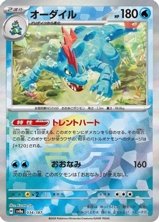 POKEMON TCG JAPANESE - Feraligatr (Mirror Foil) 034/187/187 SV8a Terastal Fest ex - Common