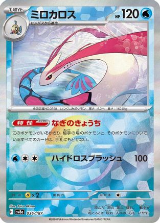 POKEMON TCG JAPANESE - Milotic (Mirror Foil) 036/187/187 SV8a Terastal Fest ex - Common