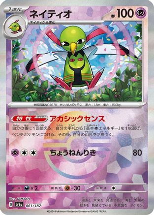 POKEMON TCG JAPANESE - Xatu (Mirror Foil) 061/187/187 SV8a Terastal Fest ex - Common
