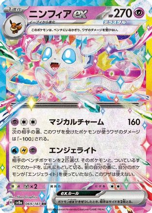 POKEMON TCG JAPANESE - Sylveon ex 069/187/187 SV8a Terastal Fest ex - Double Rare