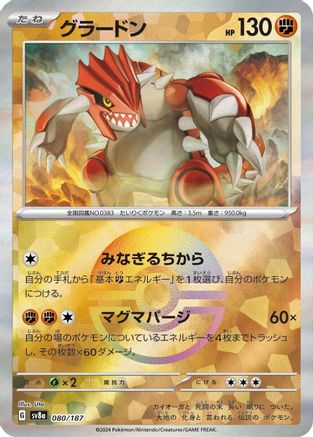 POKEMON TCG JAPANESE - Groudon (Mirror Foil) 080/187/187 SV8a Terastal Fest ex - Common