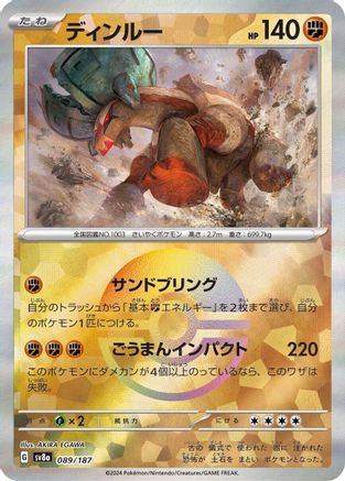 POKEMON TCG JAPANESE - Ting-Lu (Mirror Foil) 089/187/187 SV8a Terastal Fest ex - Common