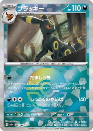 POKEMON TCG JAPANESE - Umbreon (Mirror Foil) 092/187/187 SV8a Terastal Fest ex - Common