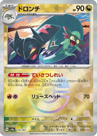 POKEMON TCG JAPANESE - Drakloak (Mirror Foil) 119/187/187 SV8a Terastal Fest ex - Common