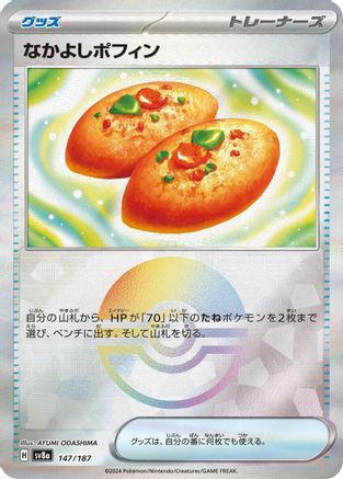 POKEMON TCG JAPANESE - Buddy-Buddy Poffin (Mirror Foil) 147/187/187 SV8a Terastal Fest ex - Common
