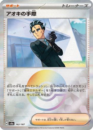 POKEMON TCG JAPANESE - Larry's Efficiency (Mirror Foil) 162/187/187 SV8a Terastal Fest ex - Common