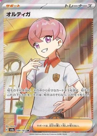 POKEMON TCG JAPANESE - Ortega 189/187/187 SV8a Terastal Fest ex - Super Rare