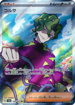 POKEMON TCG JAPANESE - Brassius 190/187/187 SV8a Terastal Fest ex - Super Rare