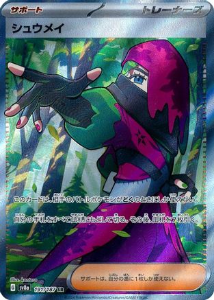 POKEMON TCG JAPANESE - Atticus 191/187/187 SV8a Terastal Fest ex - Super Rare
