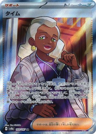 POKEMON TCG JAPANESE - Tyme 193/187/187 SV8a Terastal Fest ex - Super Rare