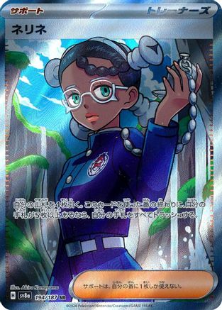 POKEMON TCG JAPANESE - Amarys 194/187/187 SV8a Terastal Fest ex - Super Rare