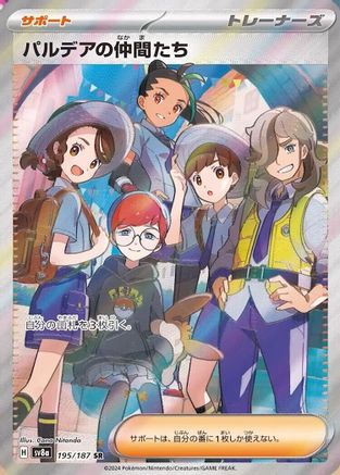 POKEMON TCG JAPANESE - Friends in Paldea 195/187/187 SV8a Terastal Fest ex - Super Rare