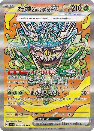 POKEMON TCG JAPANESE - Teal Mask Ogerpon ex 201/187/187 SV8a Terastal Fest ex - Special Art Rare