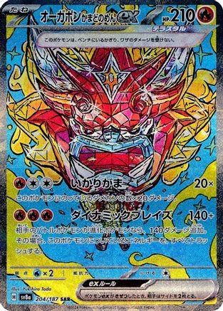 POKEMON TCG JAPANESE - Hearthflame Mask Ogerpon ex 204/187/187 SV8a Terastal Fest ex - Special Art Rare