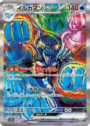 POKEMON TCG JAPANESE - Palafin ex 207/187/187 SV8a Terastal Fest ex - Special Art Rare