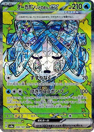 POKEMON TCG JAPANESE - Wellspring Mask Ogerpon ex 208/187/187 SV8a Terastal Fest ex - Special Art Rare