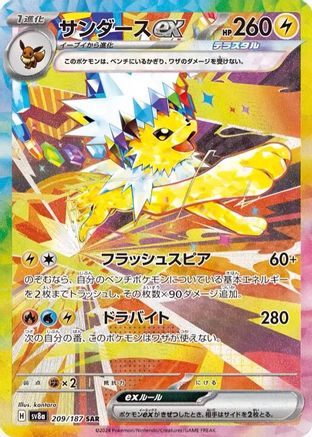 POKEMON TCG JAPANESE - Jolteon ex 209/187/187 SV8a Terastal Fest ex - Special Art Rare