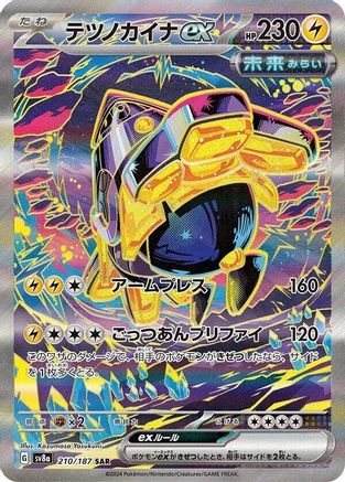 POKEMON TCG JAPANESE - Iron Hands ex 210/187/187 SV8a Terastal Fest ex - Special Art Rare
