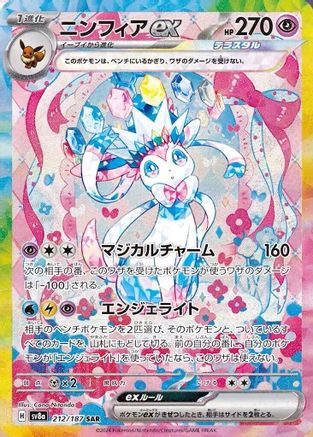 POKEMON TCG JAPANESE - Sylveon ex 212/187/187 SV8a Terastal Fest ex - Special Art Rare